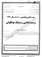 دکتری آزاد جزوات سوالات PHD زیست شناسی ژنتیک مولکولی دکتری آزاد 1390